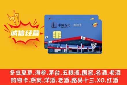 鄂托克旗回收加油卡